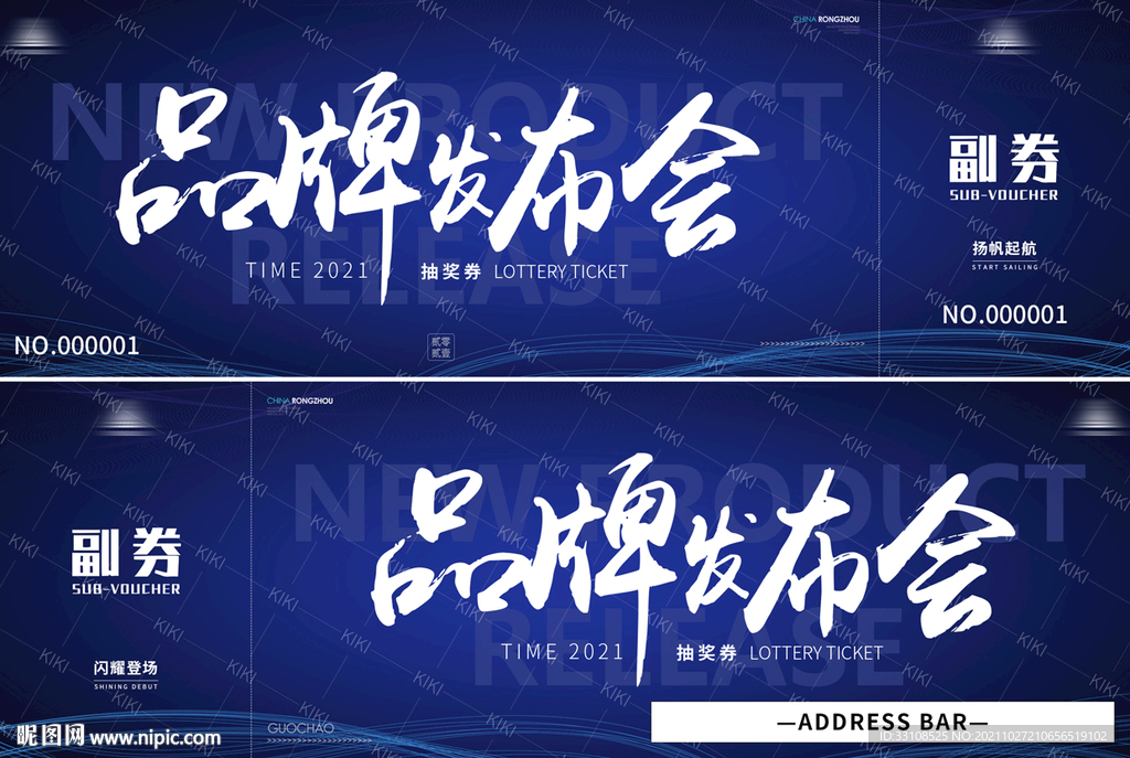 抽奖券