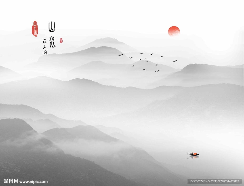 水墨山水画