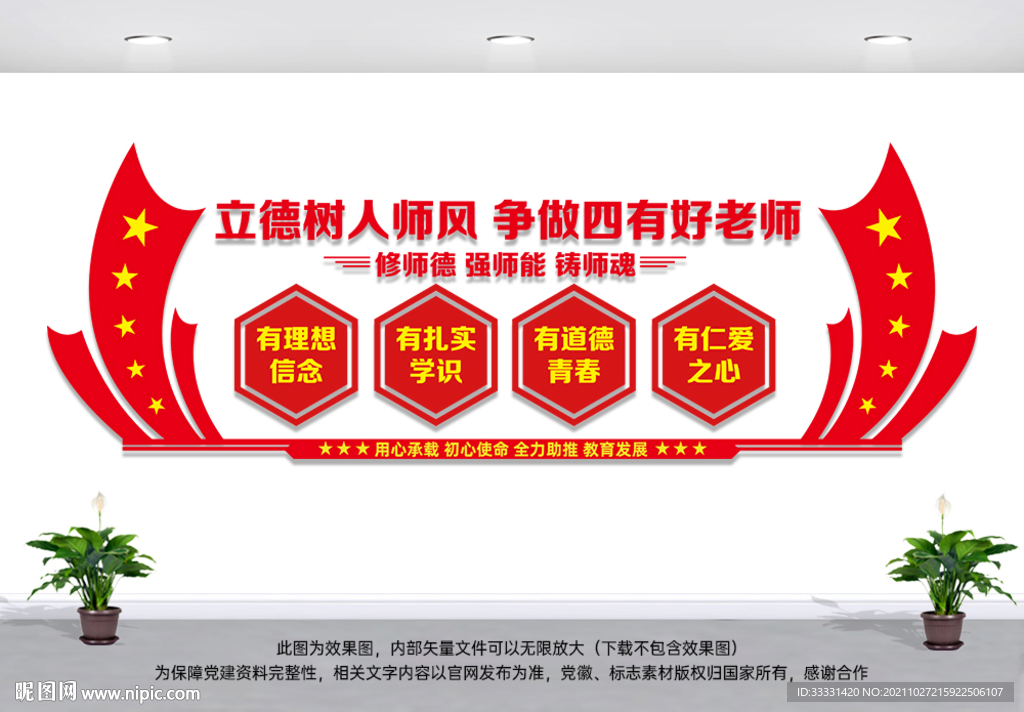 四有好教师
