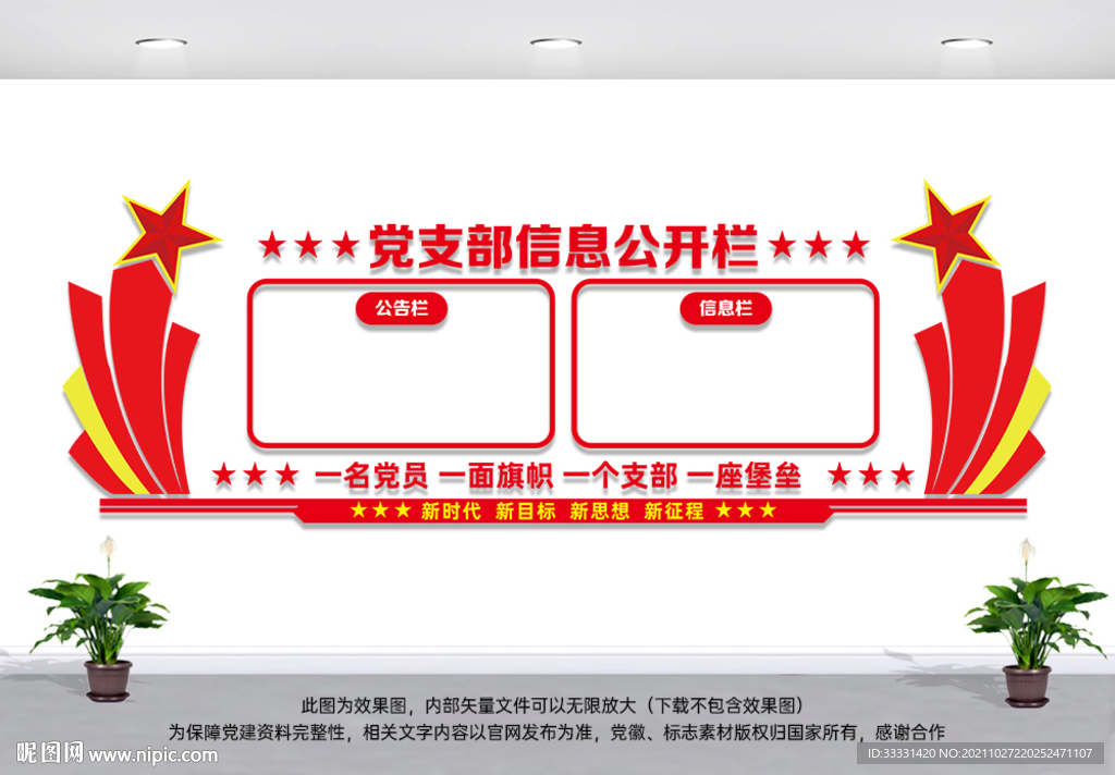 党支部公示栏
