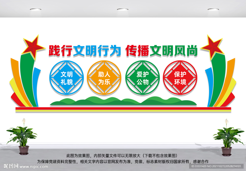文明宣传文化