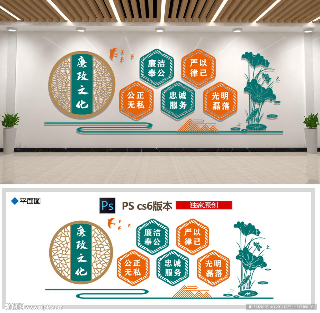 廉政文化墙