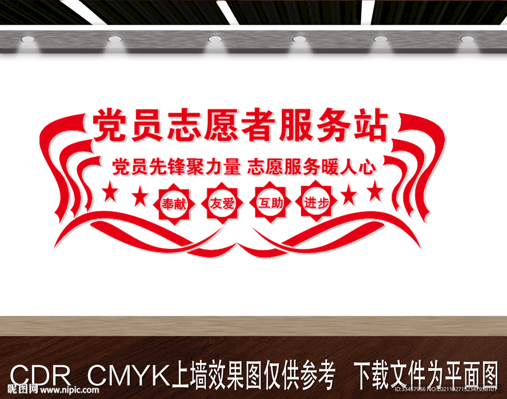 党建文化