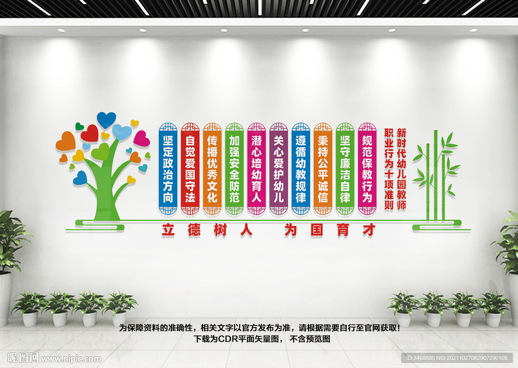 幼儿园教师职业行为十项准则