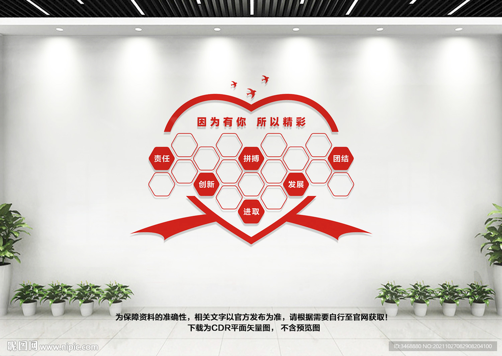 员工风采墙