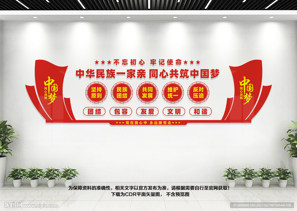 民族团结