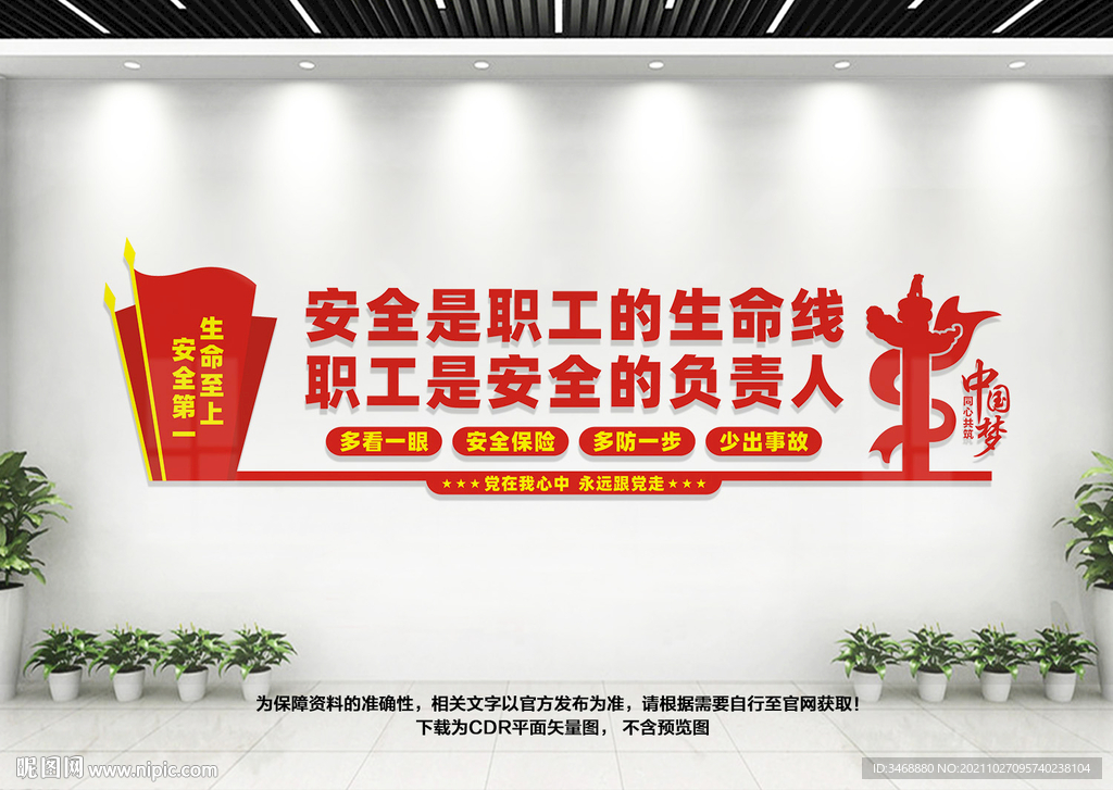 安全生产文化墙