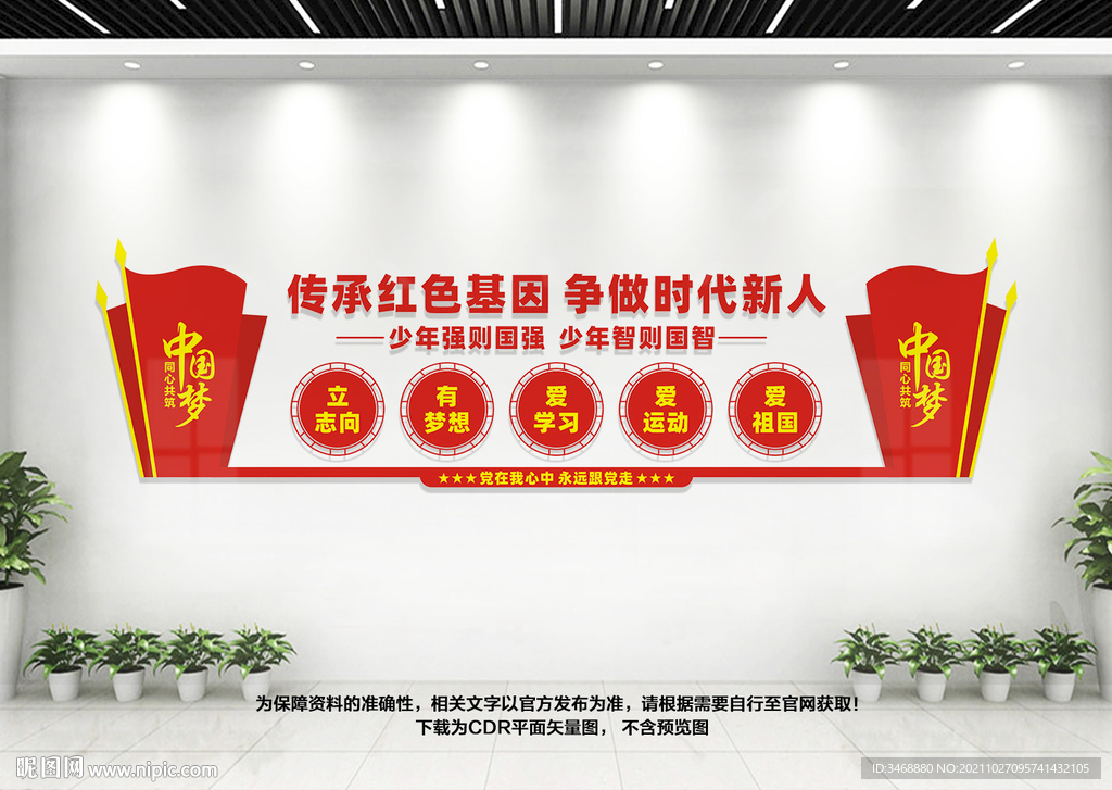 学校党建文化墙