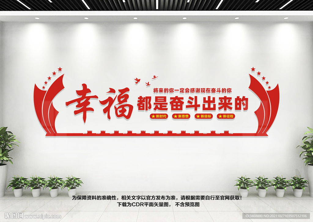 幸福都是奋斗出来的