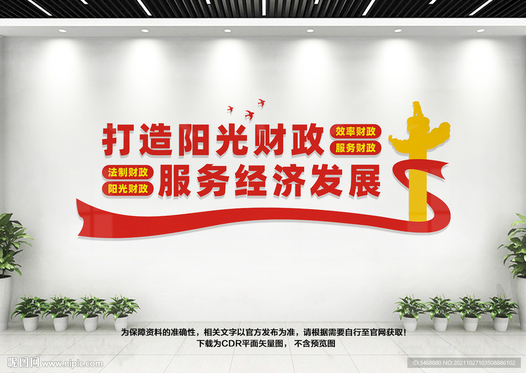 阳光财政