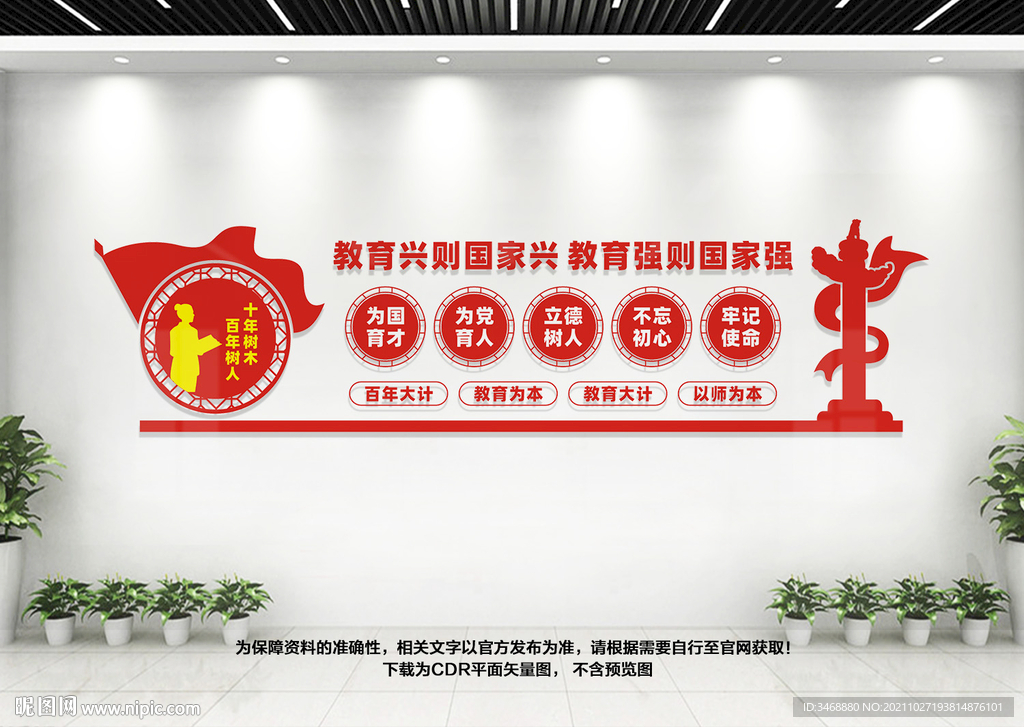 校园党建文化墙