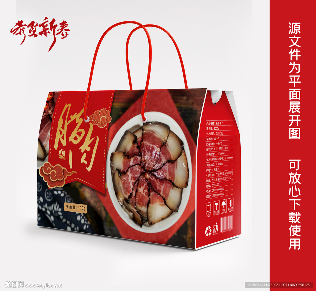 腊肉包装