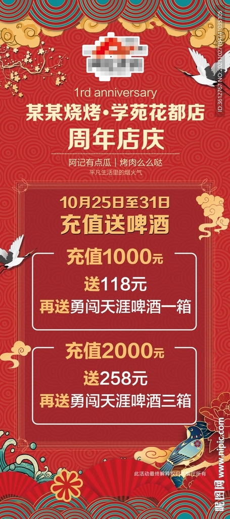 餐饮国潮风展架