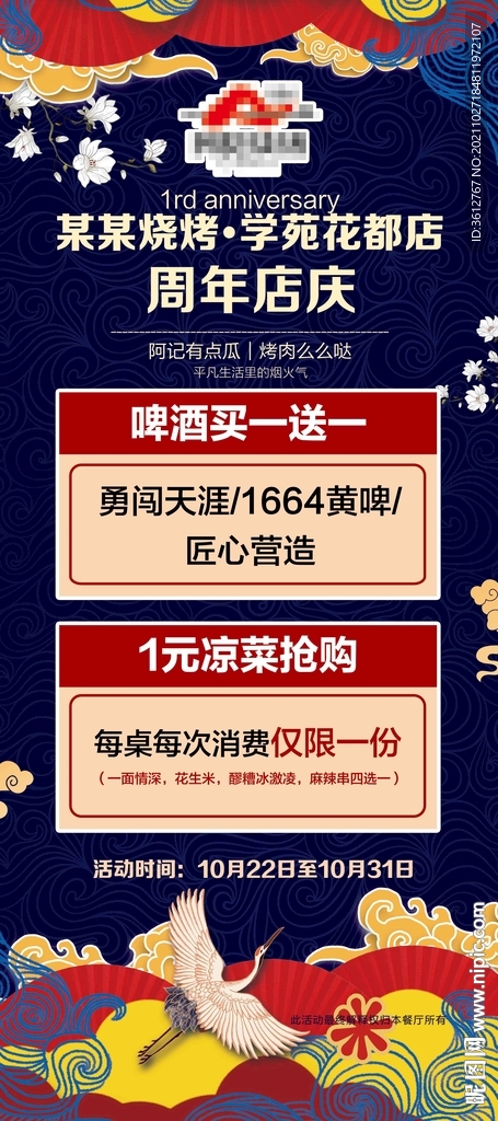 餐饮店国潮风展架