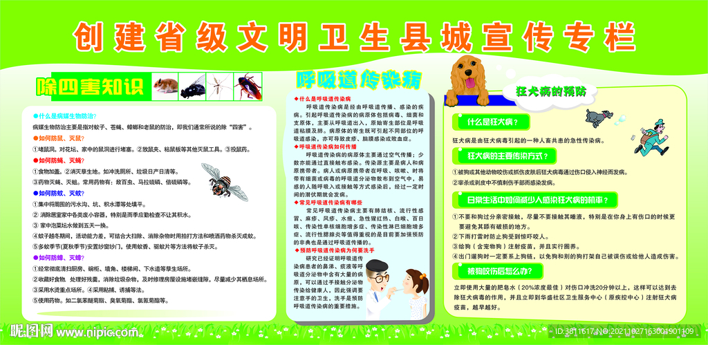 创建省级文明卫生县城