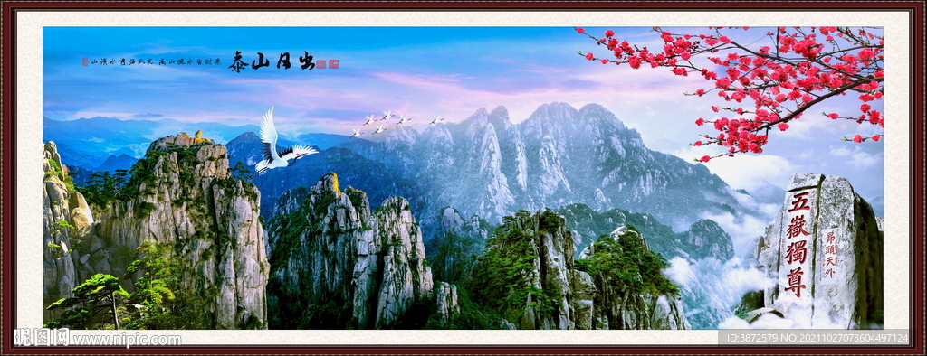 泰山