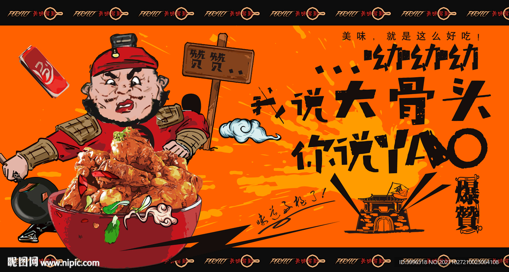 大骨头
