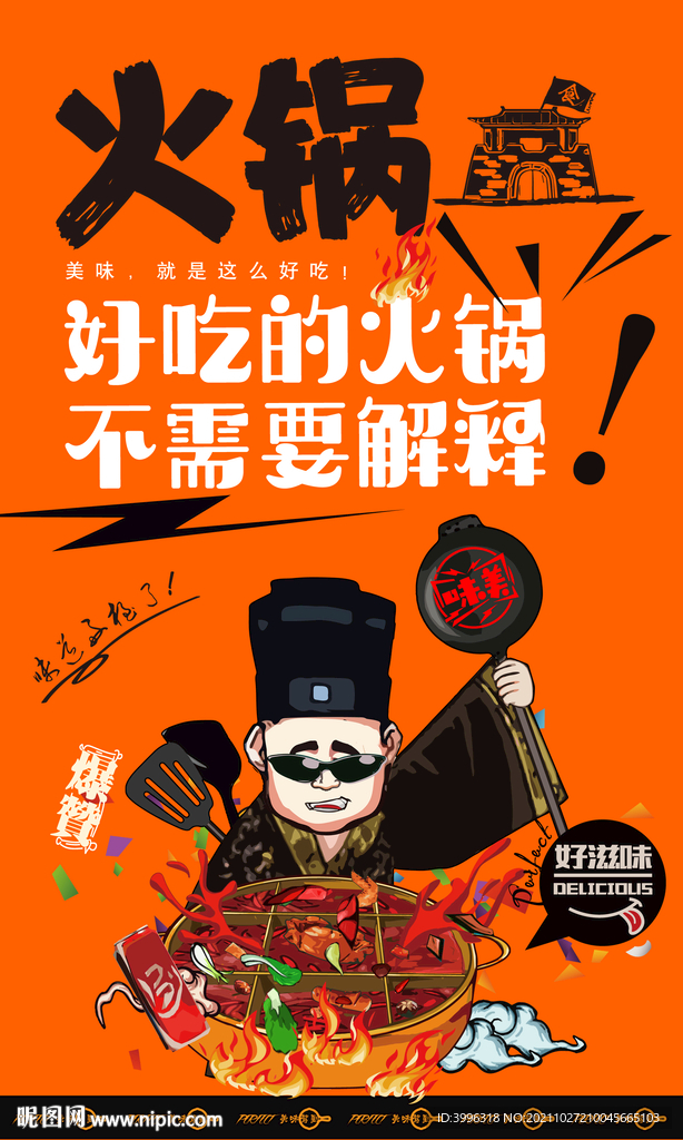 火锅