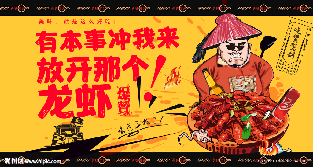 龙虾