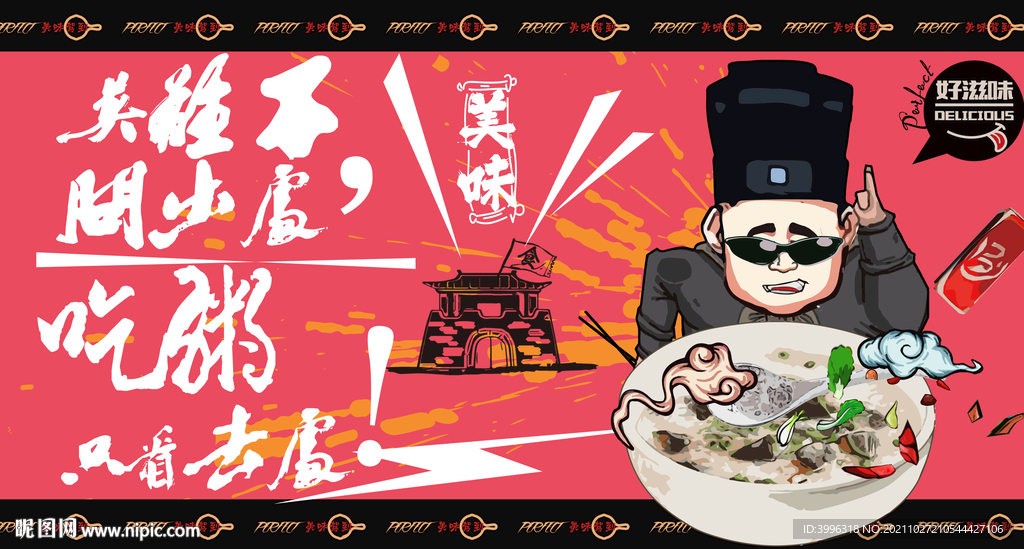 粥