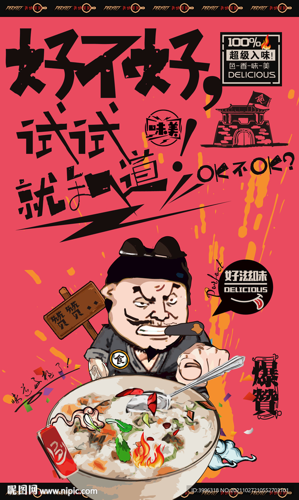 粥