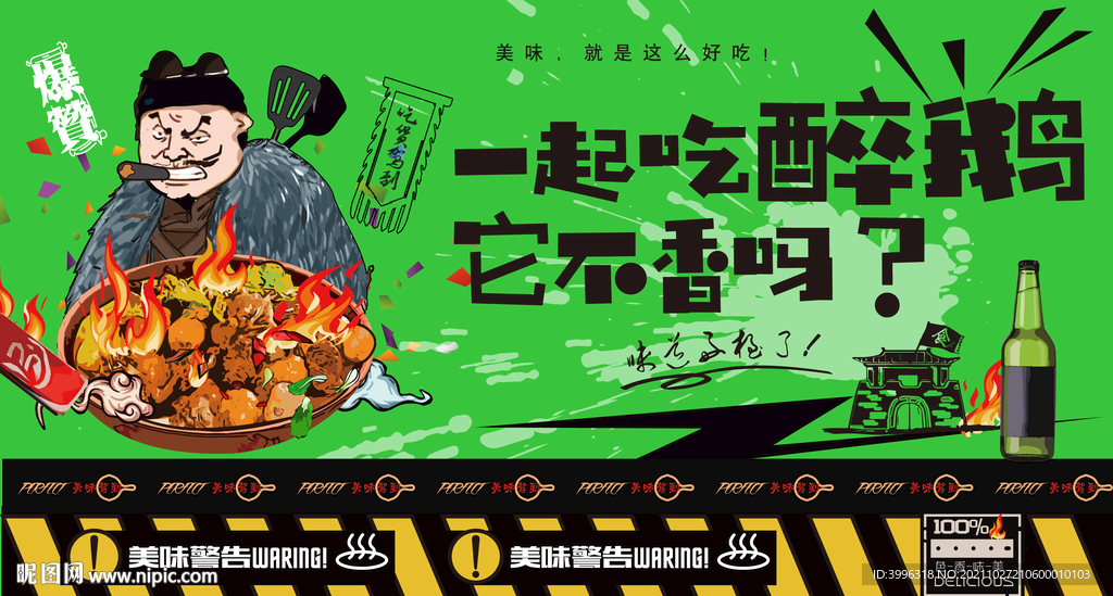 醉鹅