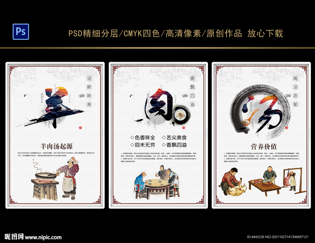 羊肉汤