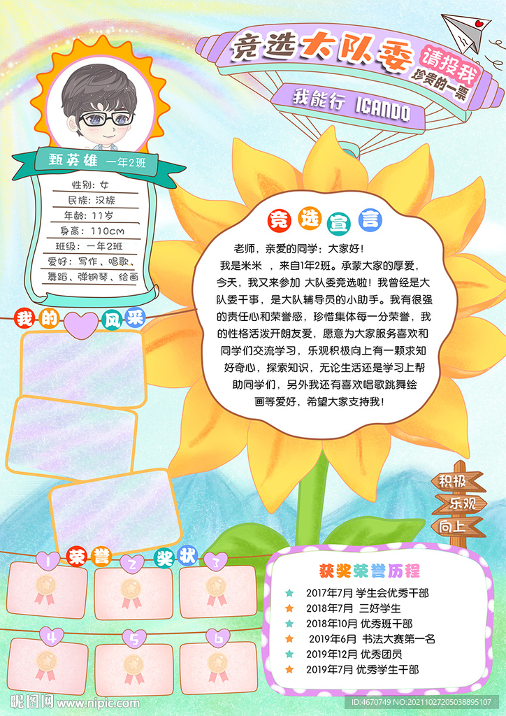 手绘大队委竞选海报自我介绍小报