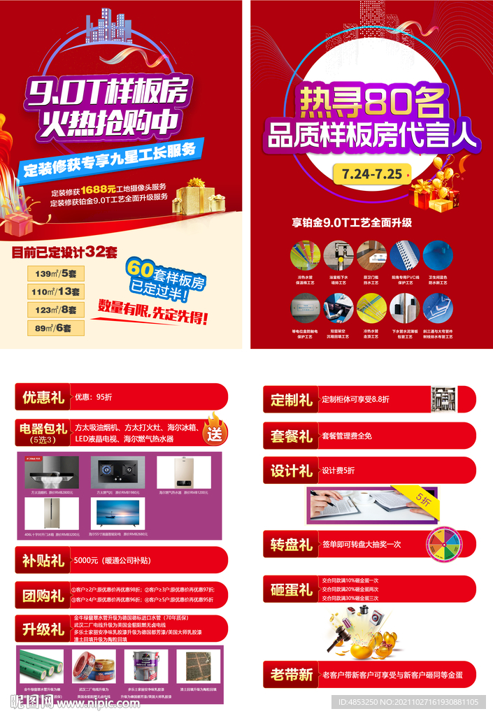 家装 活动 样板房