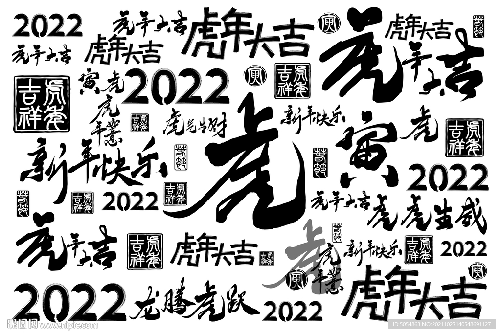 2022虎年设计素材