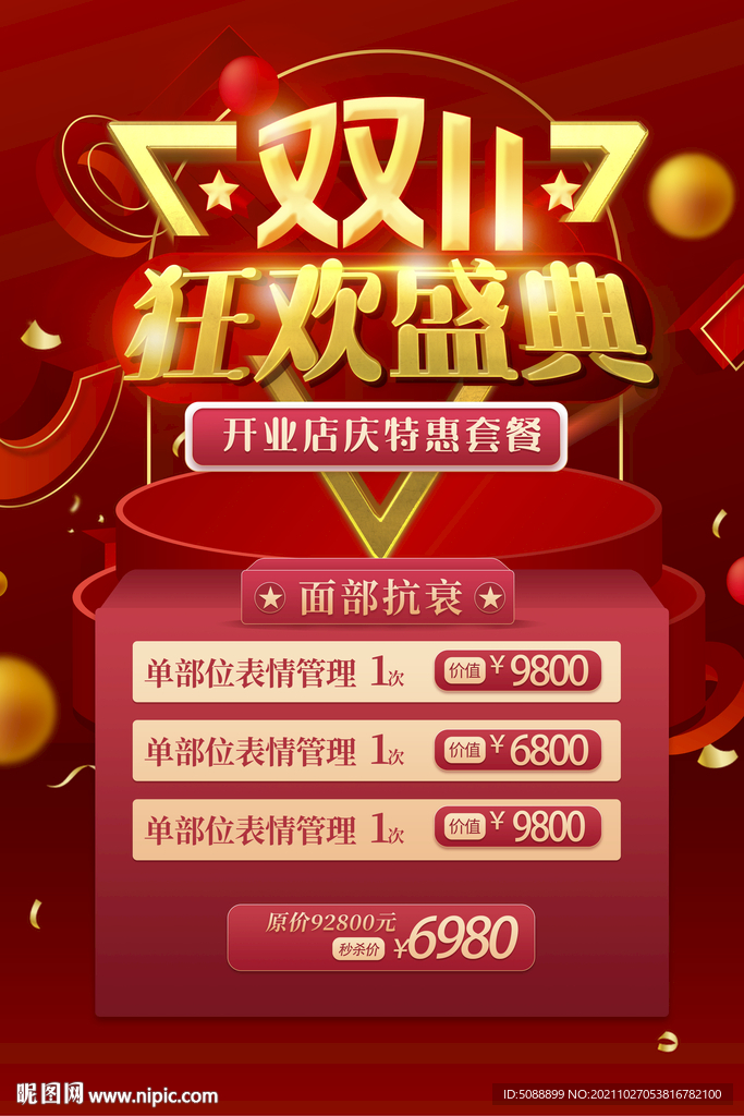 双11狂欢盛典双十一红色金色