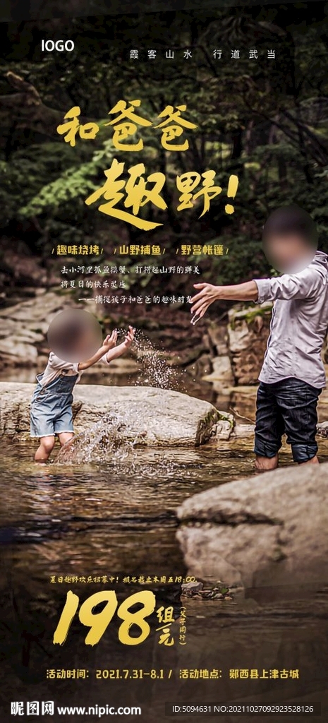 和爸爸趣野微信活动海报