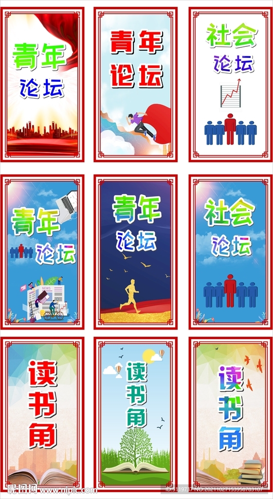 青年论坛