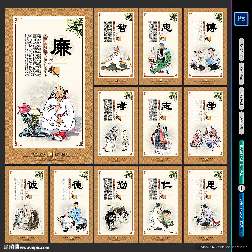 论语
