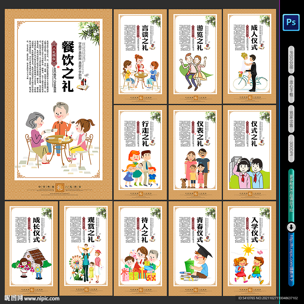 八礼四仪