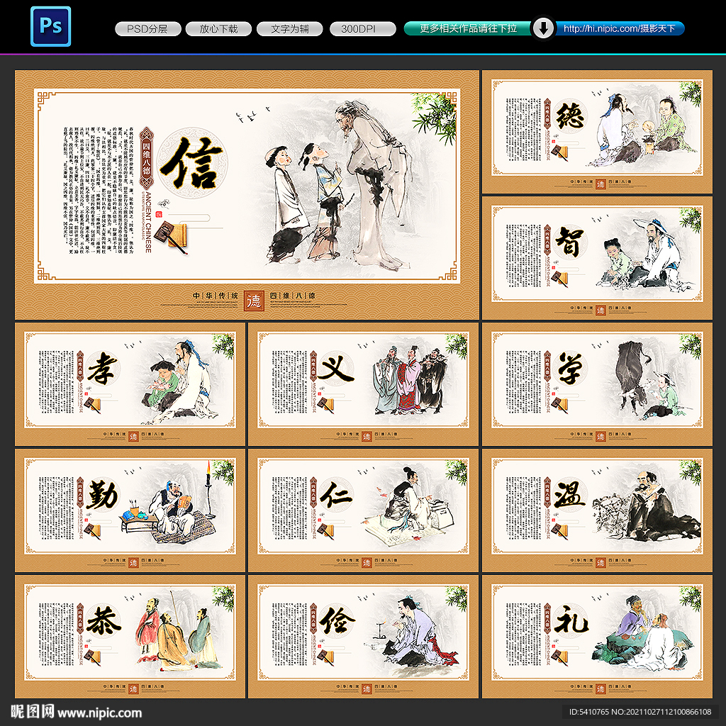 四品八德