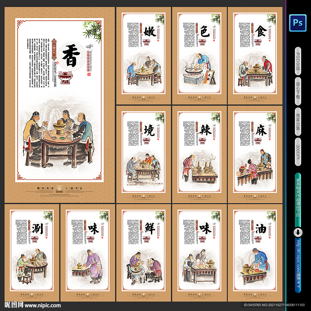 火锅文化