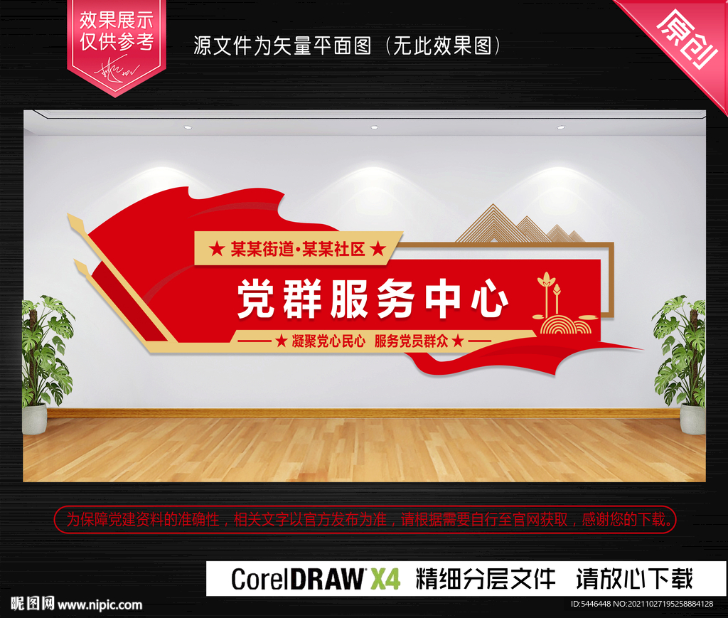党群服务中心