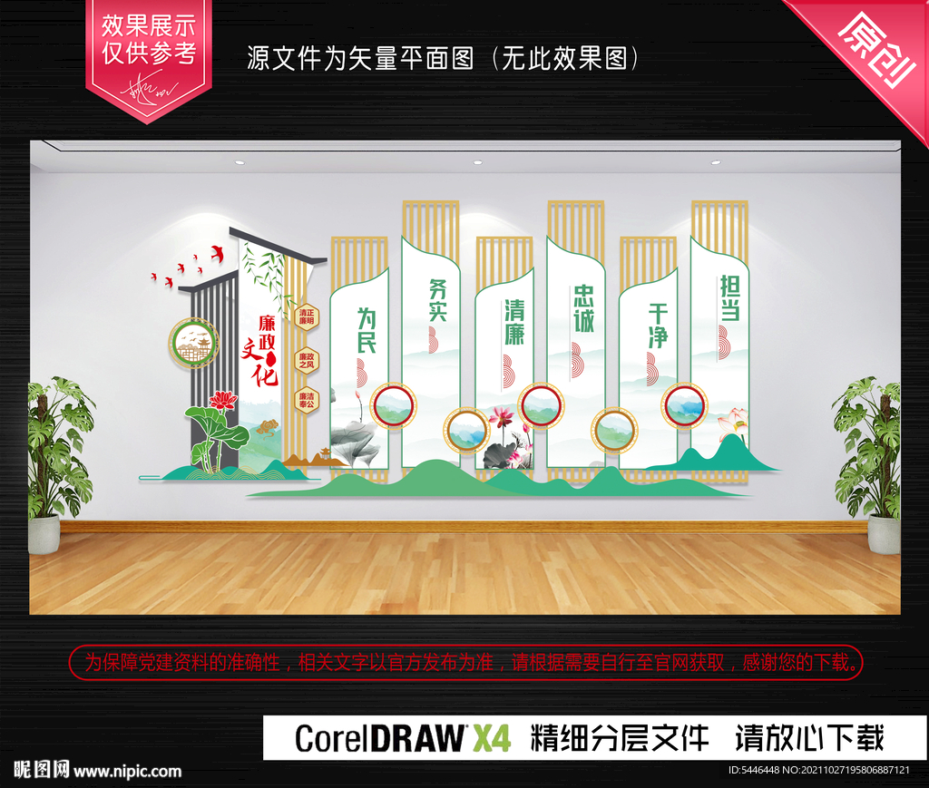 廉政文化