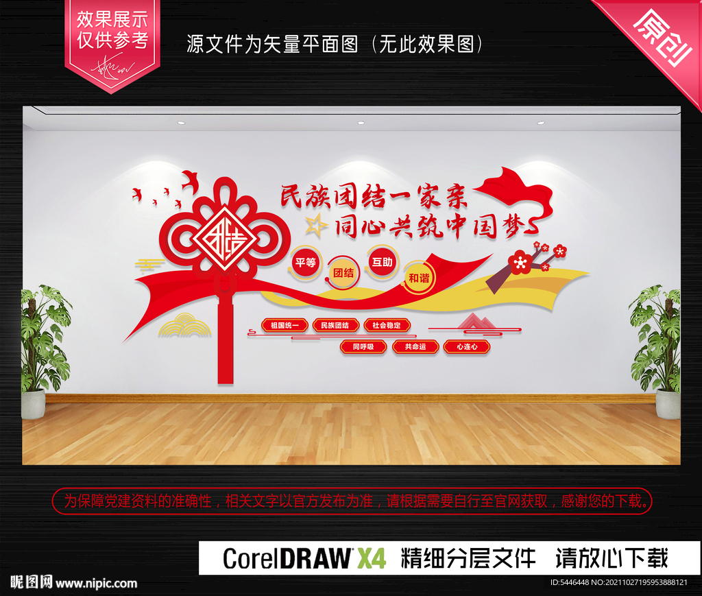 民族团结一家亲