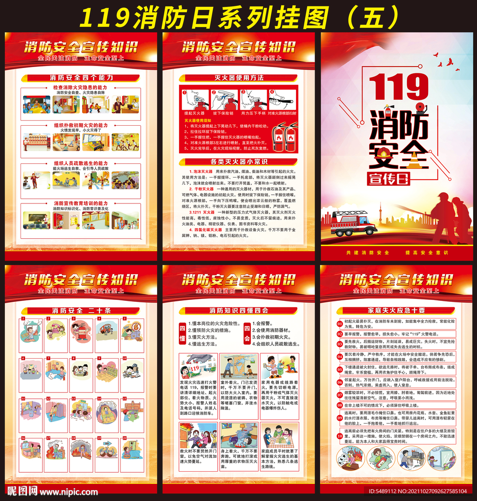 119消防宣传日
