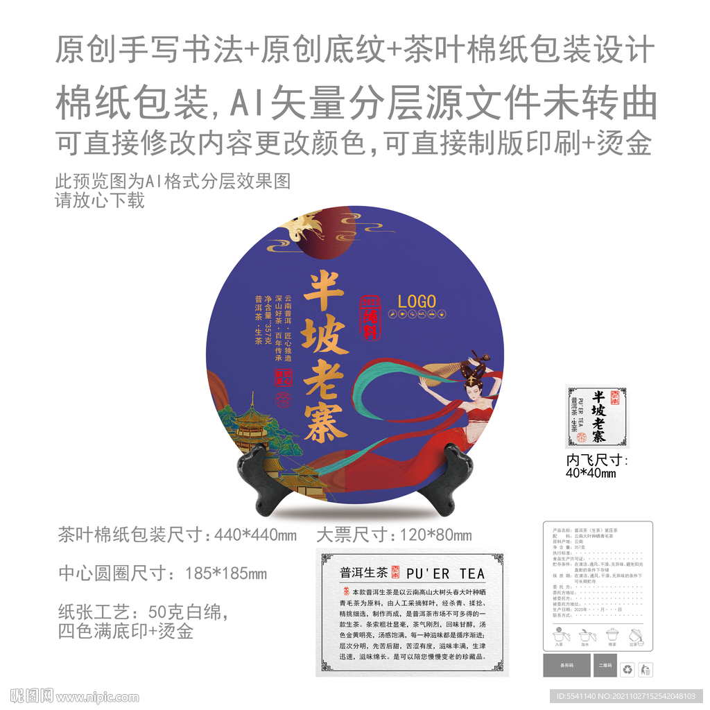 半坡老寨云南普洱茶叶绵纸包装