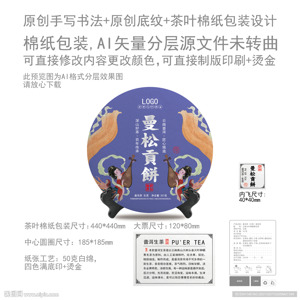 曼松贡饼云南普洱茶叶绵纸包装