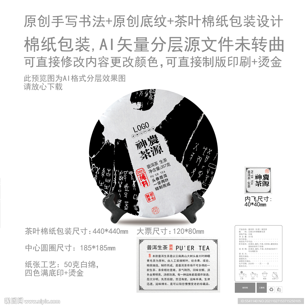 神农茶源云南那普洱茶叶绵纸包装