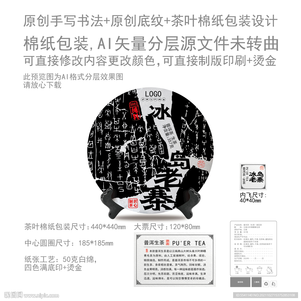 冰岛老寨云南普洱茶叶绵纸包装