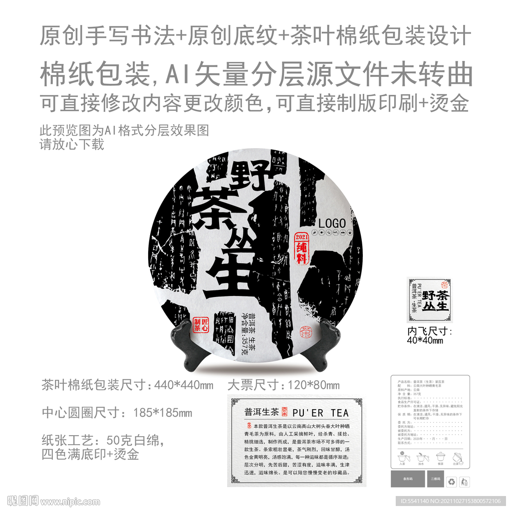 野茶丛生云南普洱茶叶绵纸包装