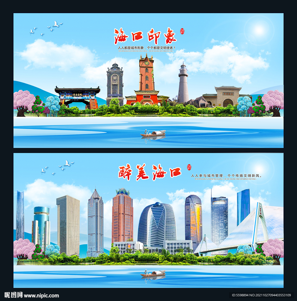 海口图片