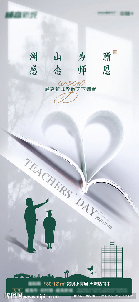 教师节海报分层素材