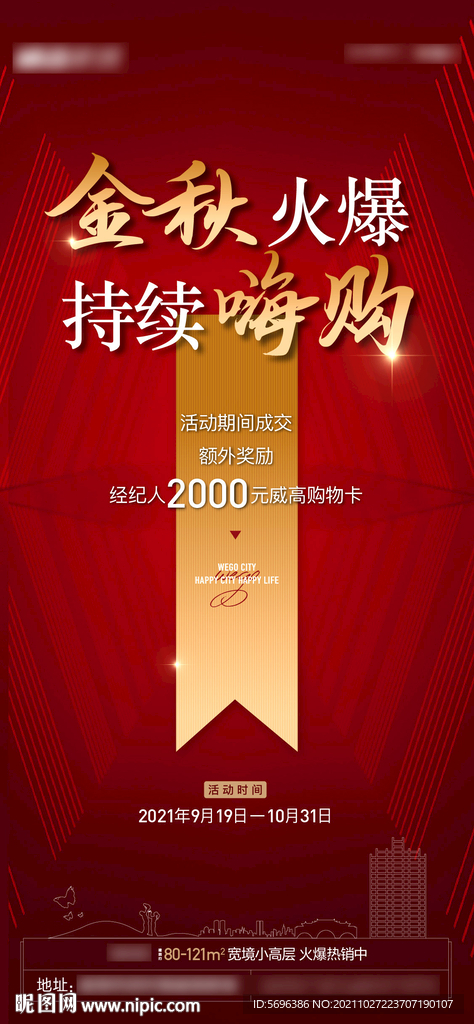 金秋折扣画面素材