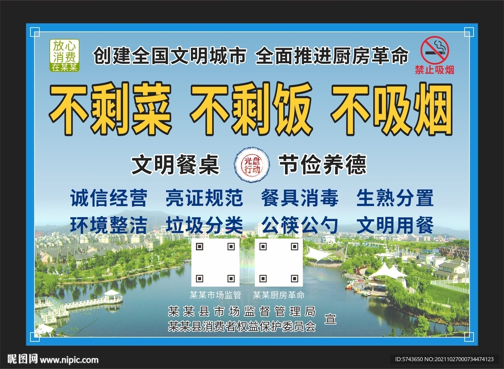 文明餐桌宣传单